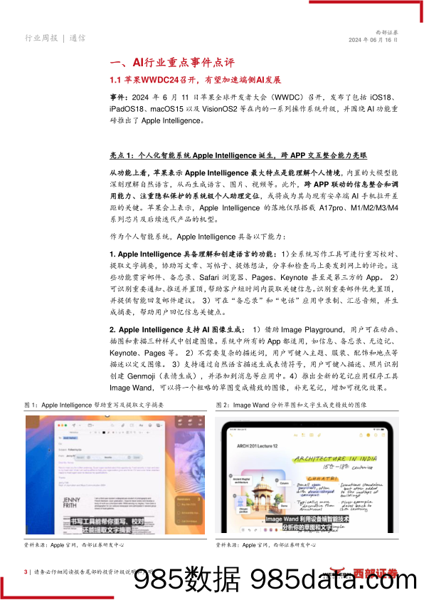 AI行业跟踪26期：苹果WWDC24召开，博通业绩超预期-240616-西部证券插图2