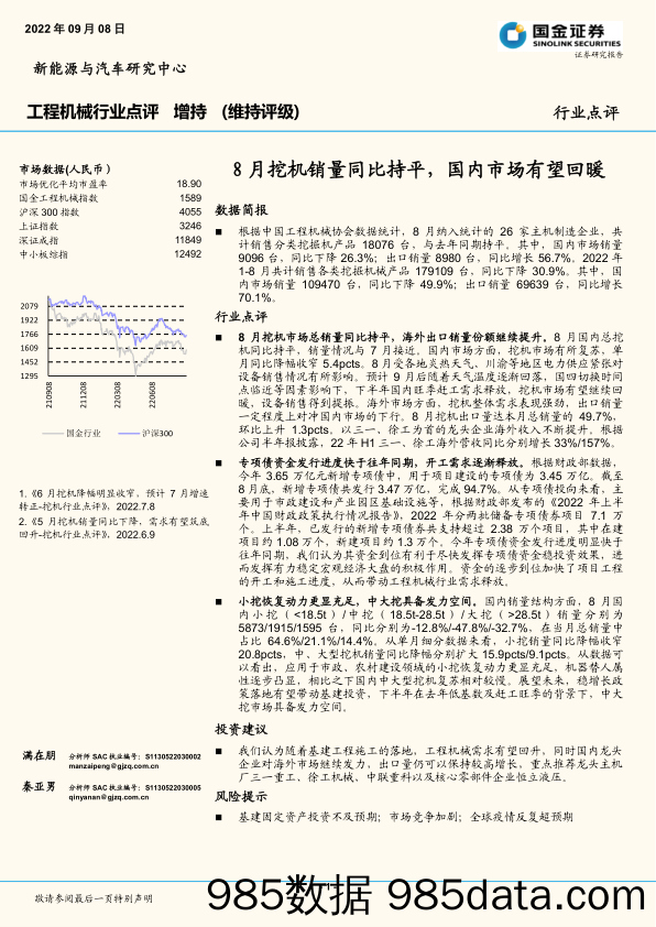 工程机械行业点评：8月挖机销量同比持平，国内市场有望回暖_国金证券