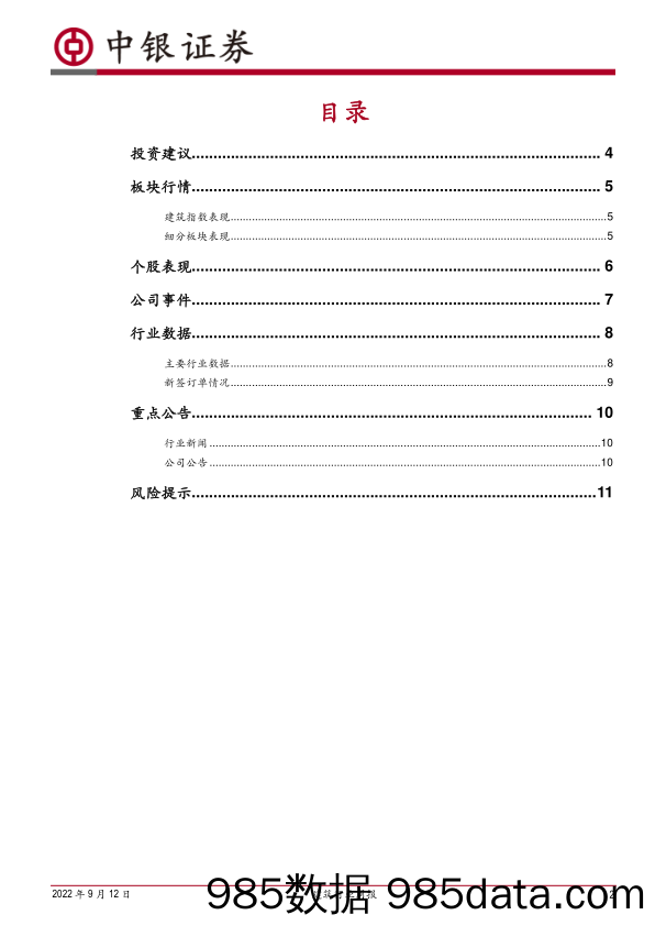 建筑行业周报：郑州市要求10月6日前停工楼盘全面复工，彰显保交楼决心_中银证券插图1