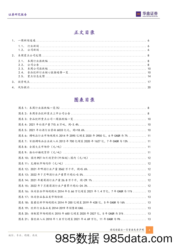 食品饮料行业周报：中秋符合预期，关注国庆备货情况_华鑫证券插图3