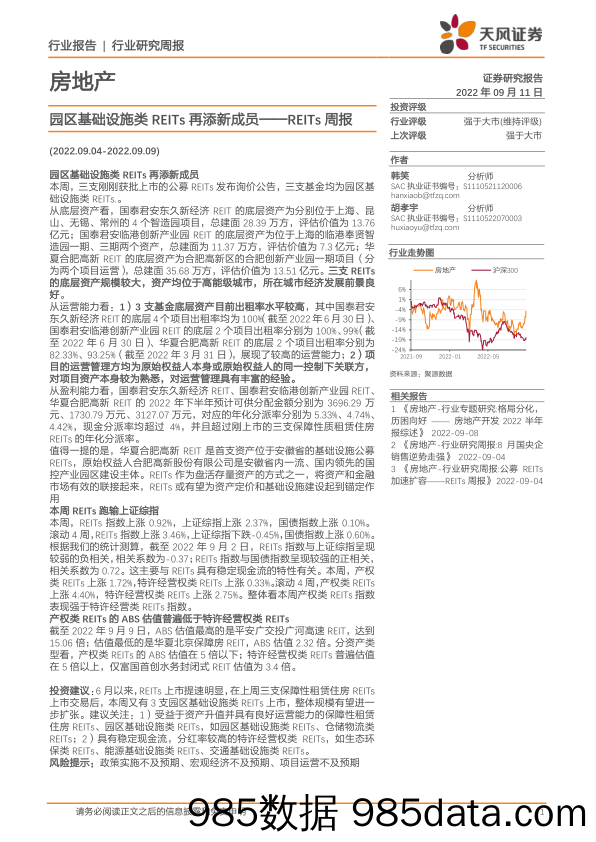 房地产REITs周报：园区基础设施类REITs再添新成员_天风证券