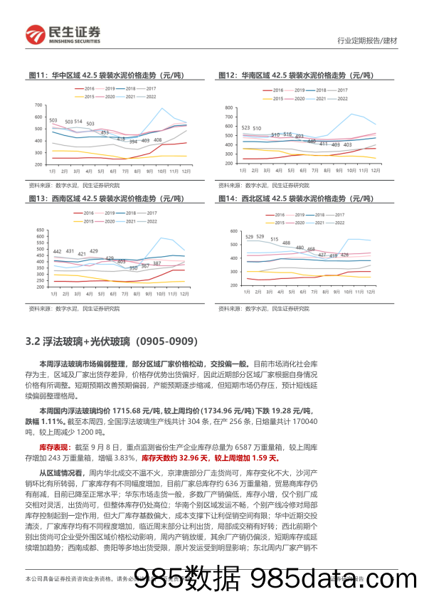 建材周观点：社融静待结构修复，9月上旬建材基本面持续弱复苏_民生证券插图5