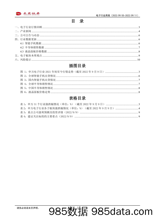 电子行业周报：苹果宣布发布iPhone 14系列机型_东莞证券插图1