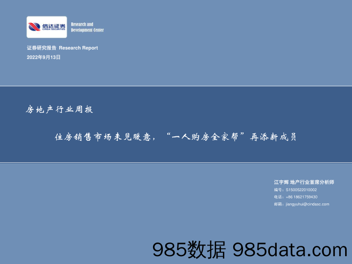 房地产行业周报：住房销售市场未见暖意，“一人购房全家帮”再添新成员_信达证券