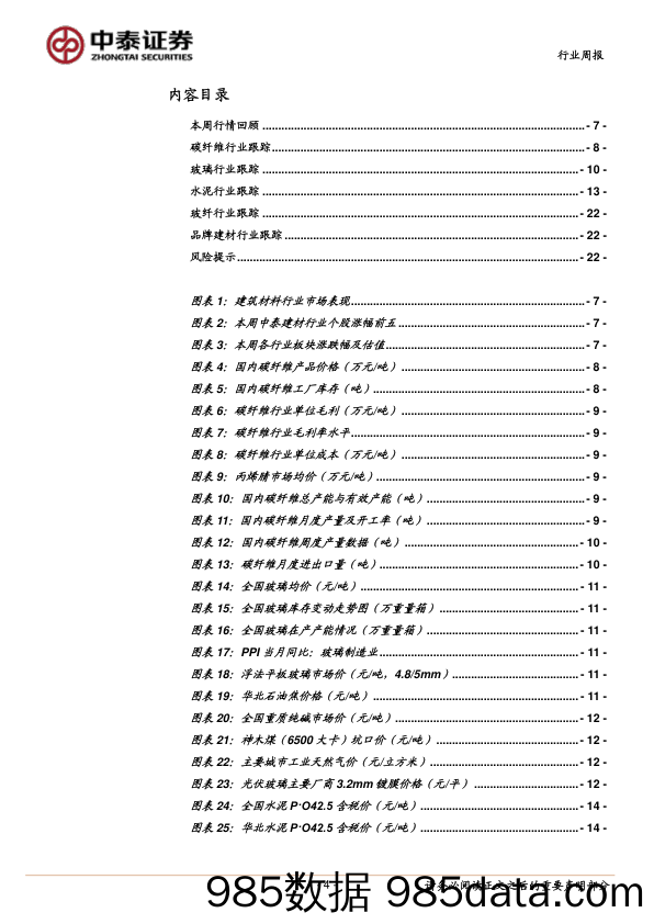 建筑材料&新材料行业周报：专项债限额接续稳增长；郑州新政加速保交楼_中泰证券插图3