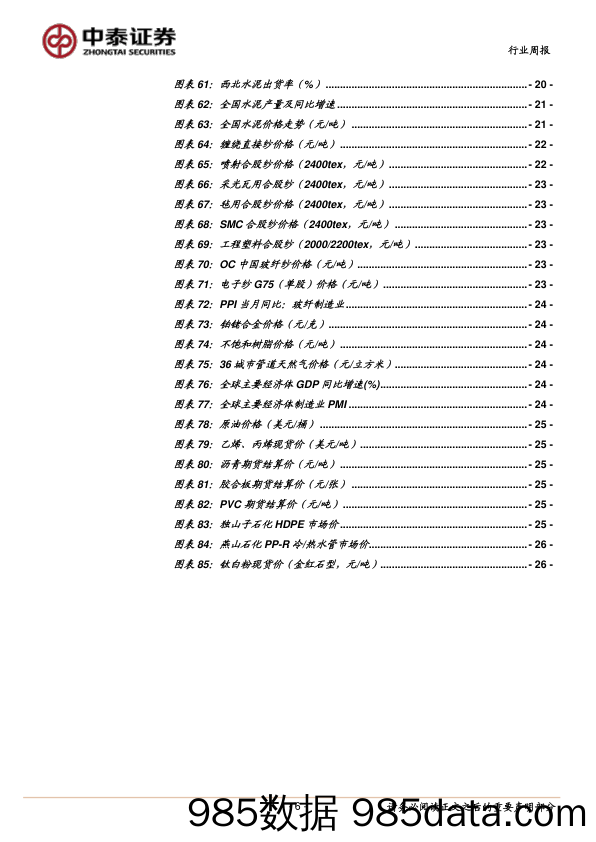 建筑材料&新材料行业周报：专项债限额接续稳增长；郑州新政加速保交楼_中泰证券插图5