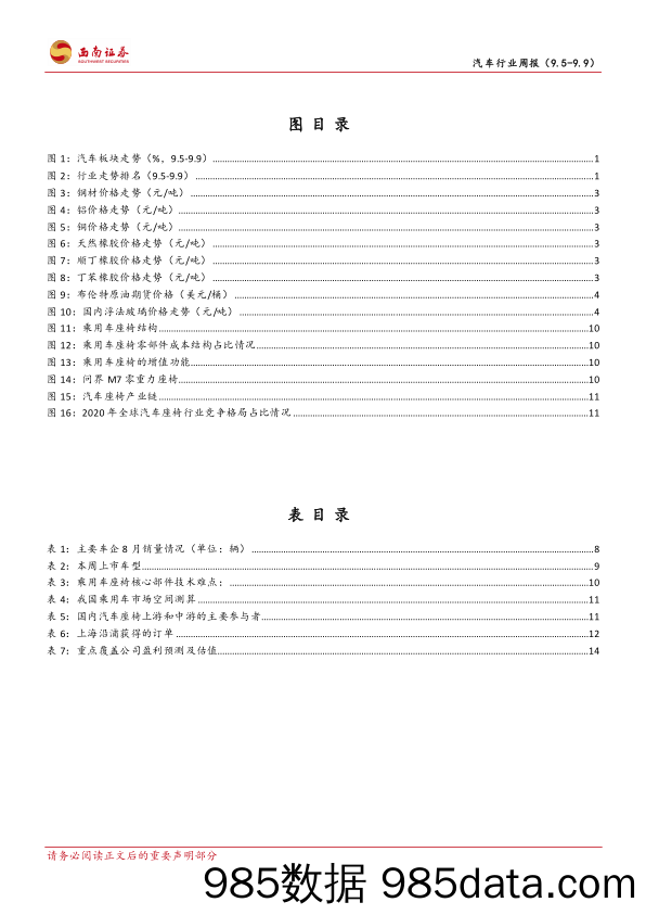 汽车行业周报：8月新能车渗透率再创新高_西南证券插图2