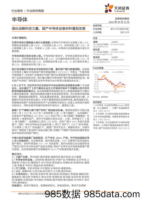 半导体行业研究周报：强化战略科技力量，国产半导体设备材料蓬勃发展_天风证券