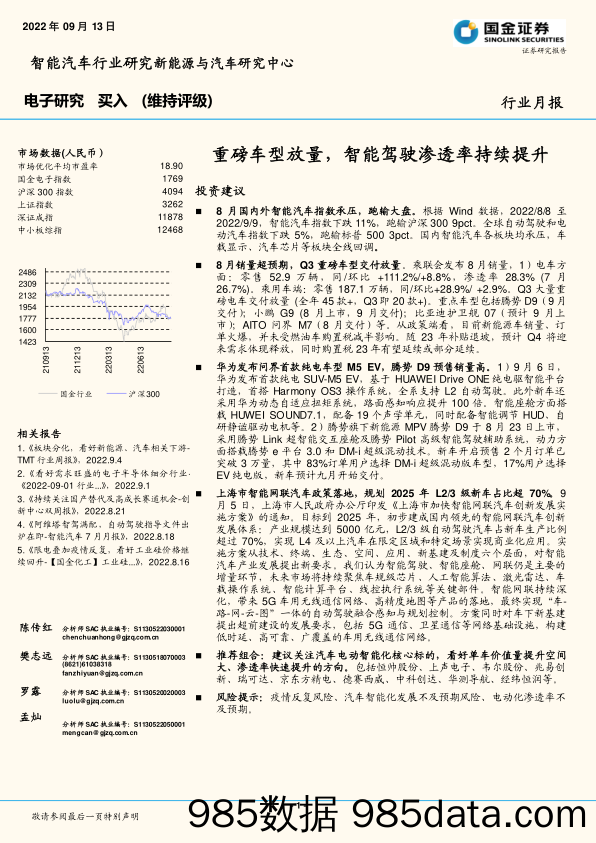 电子研究：重磅车型放量，智能驾驶渗透率持续提升_国金证券