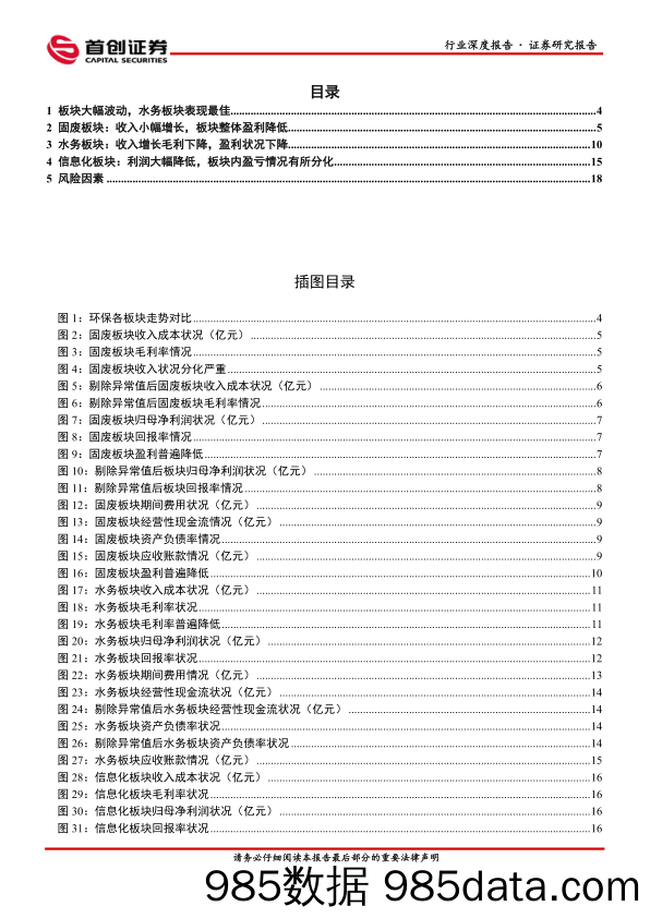 环保行业深度报告：板块经营数据承压，关注企业运营管理能力_首创证券插图1