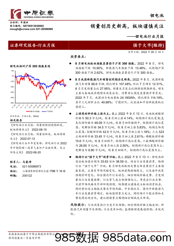 锂电池行业月报：销量创历史新高，板块谨慎关注_中原证券