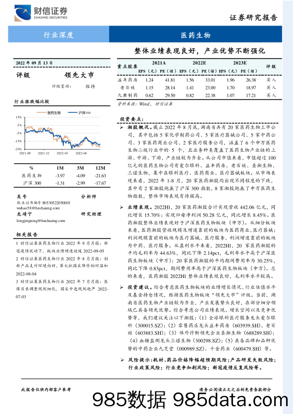 医药生物行业深度：整体业绩表现良好，产业优势不断强化_财信证券