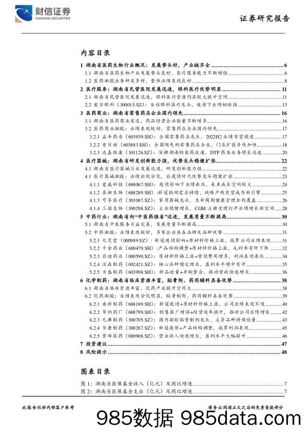 医药生物行业深度：整体业绩表现良好，产业优势不断强化_财信证券插图1