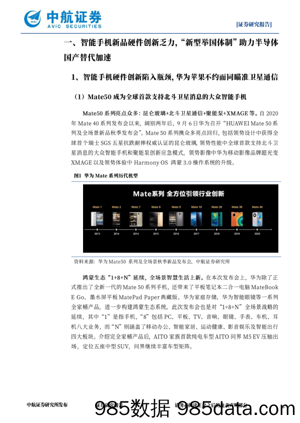 电子行业周报：智能手机新品硬件创新乏力，“新型举国体制”助力半导体国产替代加速_中航证券插图5