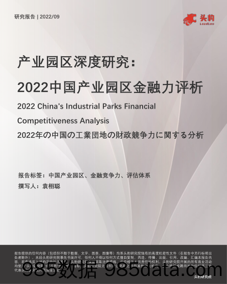 产业园区深度研究：2022中国产业园区金融力评析_头豹研究院