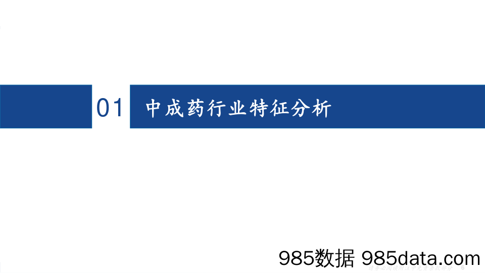 中药创新药行业深度报告：政策边际改善明显，中药创新药迎来增长新阶段_国海证券插图5