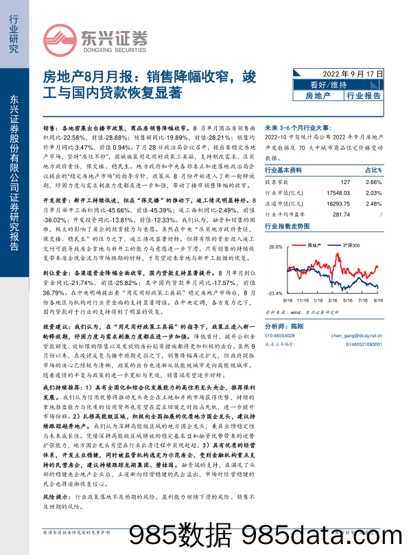 房地产8月月报：销售降幅收窄，竣工与国内贷款恢复显著_东兴证券