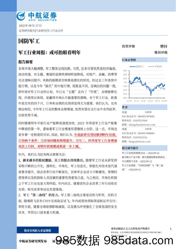 军工行业周报：或可抬眼看明年_中航证券