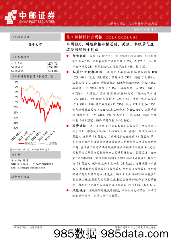 化工新材料行业周报：本周BDO、磷酸价格涨幅居前，关注三季报景气度边际向好的子行业_中邮证券插图