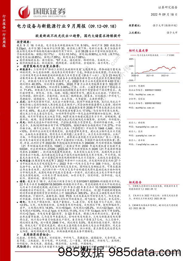 电力设备与新能源行业9月周报：欧美新政不改光伏出口趋势，国内大储需求持续提升_国联证券