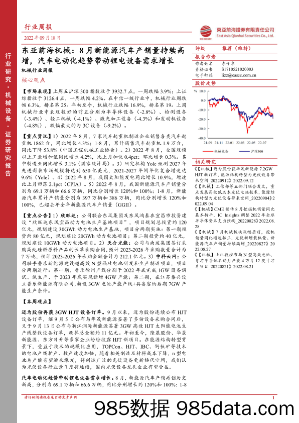 机械行业周报：8月新能源汽车产销量持续高增，汽车电动化趋势带动锂电设备需求增长_东亚前海证券插图