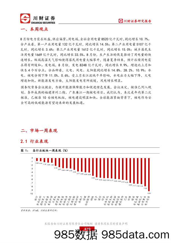 电力行业周报：国常会再核准4台核电机组，核电建设加速_川财证券插图3