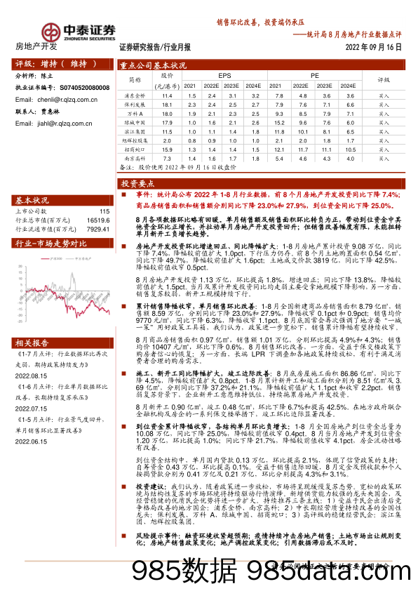 房地产开发统计局8月房地产行业数据点评：销售环比改善，投资端仍承压_中泰证券