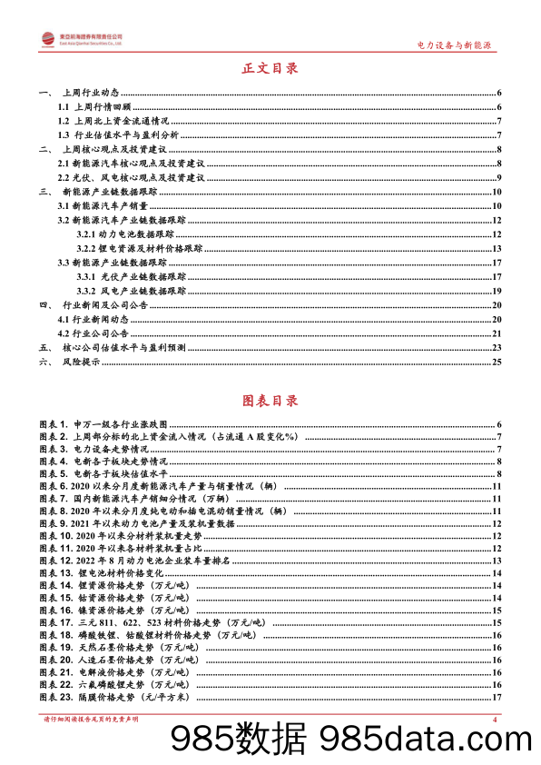 电力设备与新能源行业周报：特斯拉4680电池将于2023Q1在柏林超级工厂生产，8月国内太阳能发电同比增长10.9%_东亚前海证券插图3