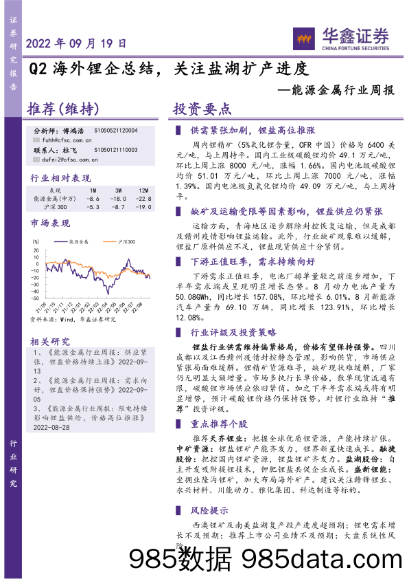 能源金属行业周报：Q2海外锂企总结，关注盐湖扩产进度_华鑫证券