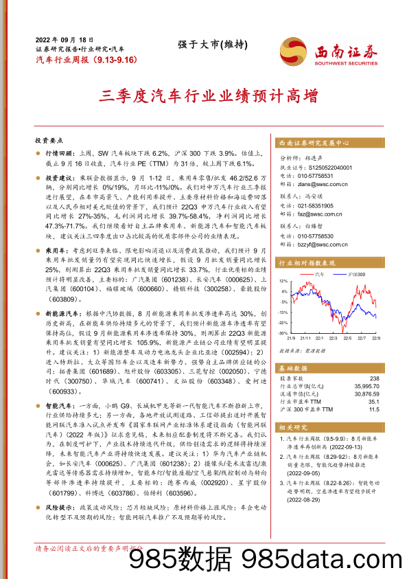 汽车行业周报：三季度汽车行业业绩预计高增_西南证券插图