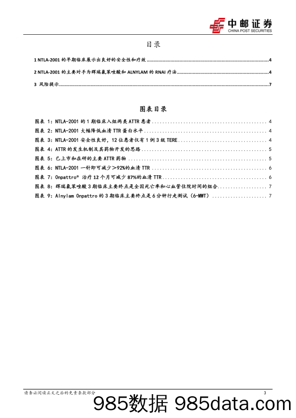 创新药研发进展点评：体内基因编辑获初步验证，需关注疗效持久性_中邮证券插图2