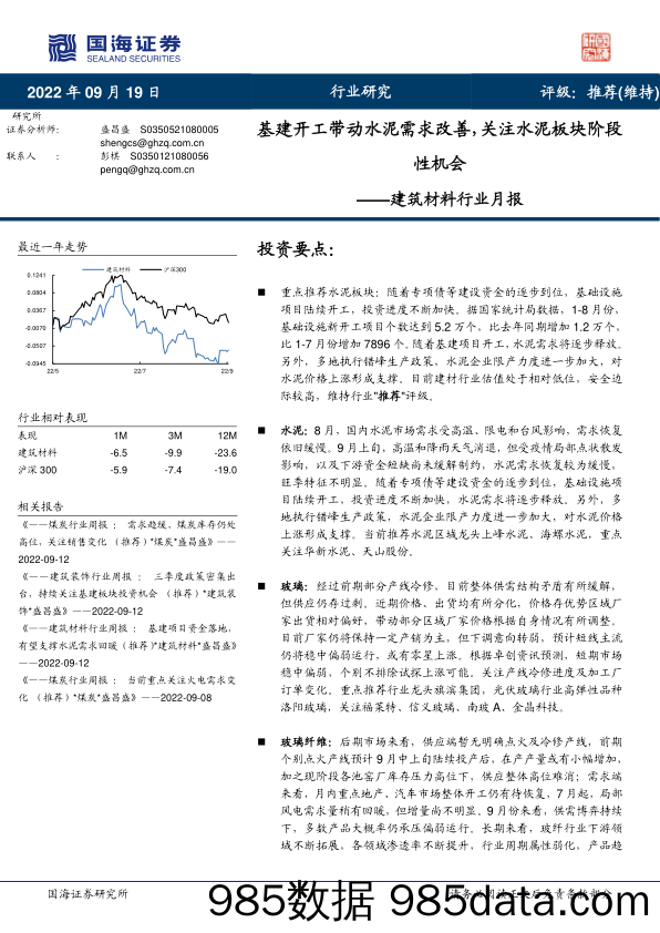 建筑材料行业月报：基建开工带动水泥需求改善，关注水泥板块阶段性机会_国海证券