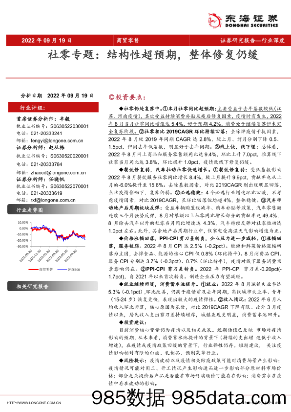 社零专题：结构性超预期，整体修复仍缓_东海证券插图