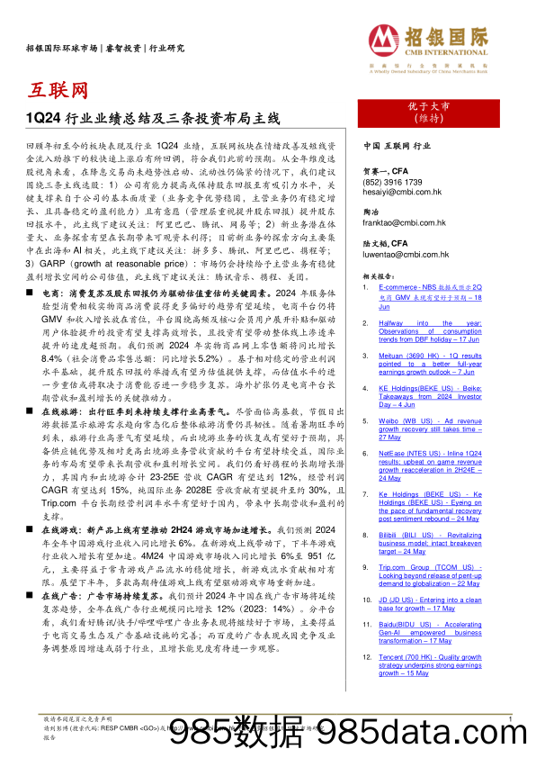 互联网行业：1Q24行业业绩总结及三条投资布局主线-240619-招银国际