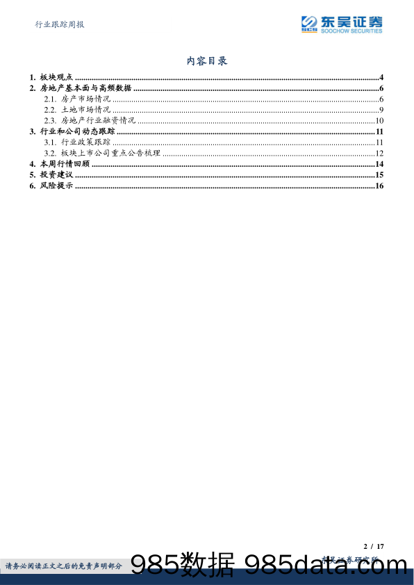 房地产行业跟踪周报：新房成交降幅扩大，苏州放宽限购政策被紧急叫停_东吴证券插图1