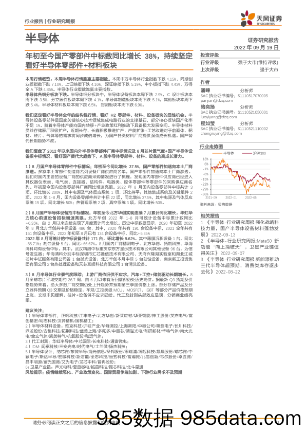 半导体行业研究周报：年初至今国产零部件中标数同比增长38%，持续坚定看好半导体零部件+材料板块_天风证券