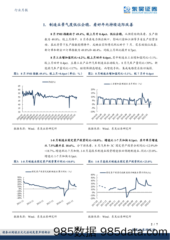 通用设备行业月报：8月经济数据逐步企稳，建议关注需求韧性较强的自动化板块_东吴证券插图1