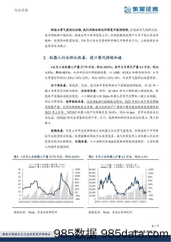 通用设备行业月报：8月经济数据逐步企稳，建议关注需求韧性较强的自动化板块_东吴证券插图2