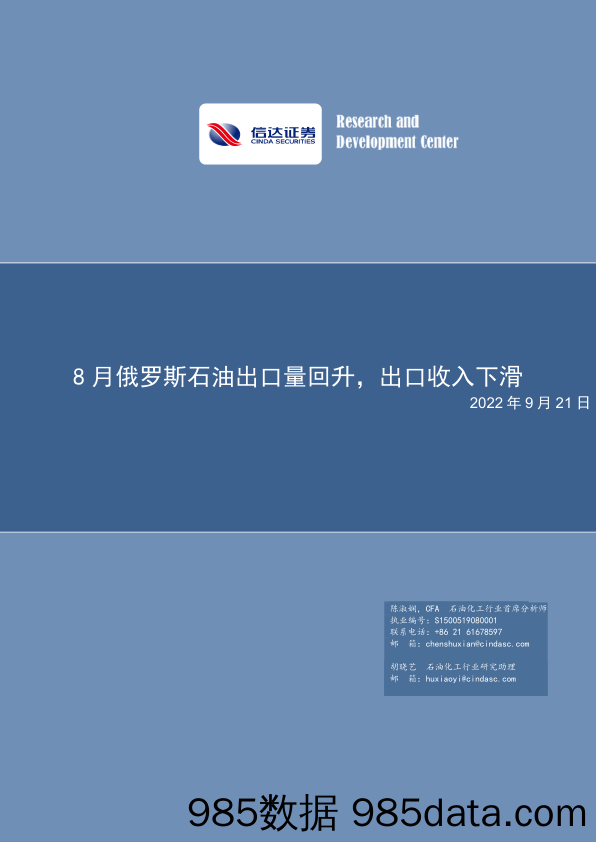 石化：8月俄罗斯石油出口量回升，出口收入下滑_信达证券