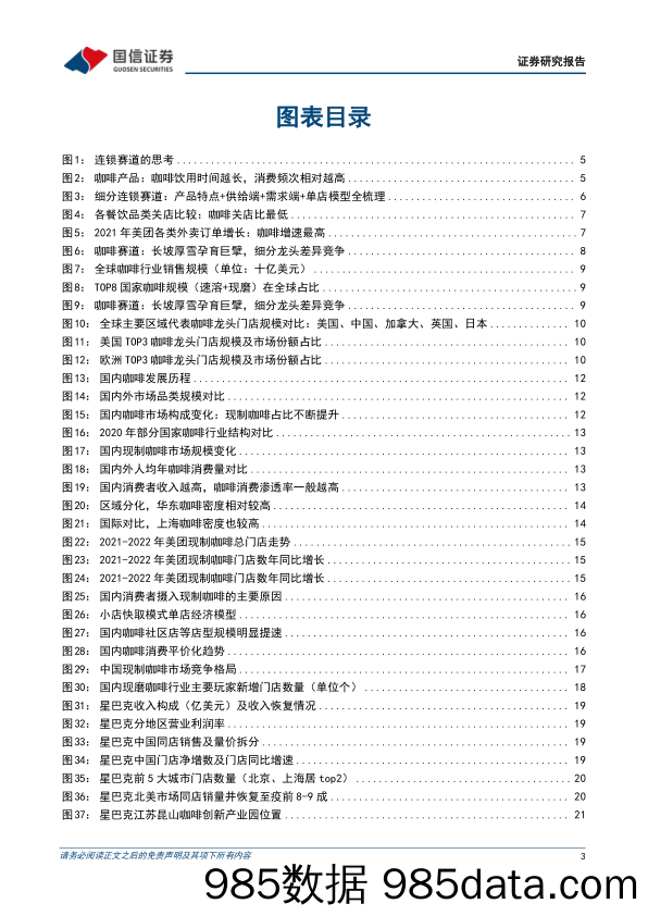 连锁咖啡专题：咖啡本土化新时代，一超多强齐争艳_国信证券插图2