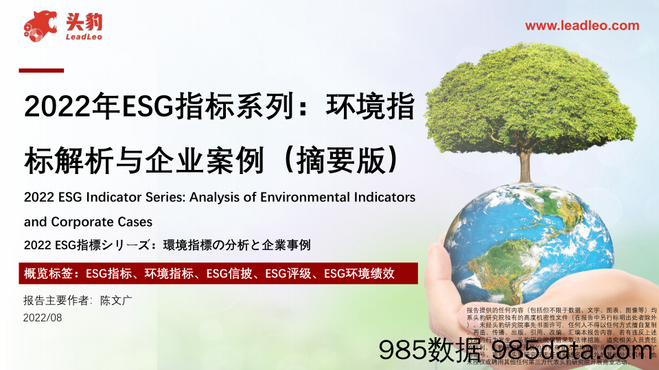 2022年ESG指标系列：环境指标解析与企业案例（摘要版）_头豹研究院