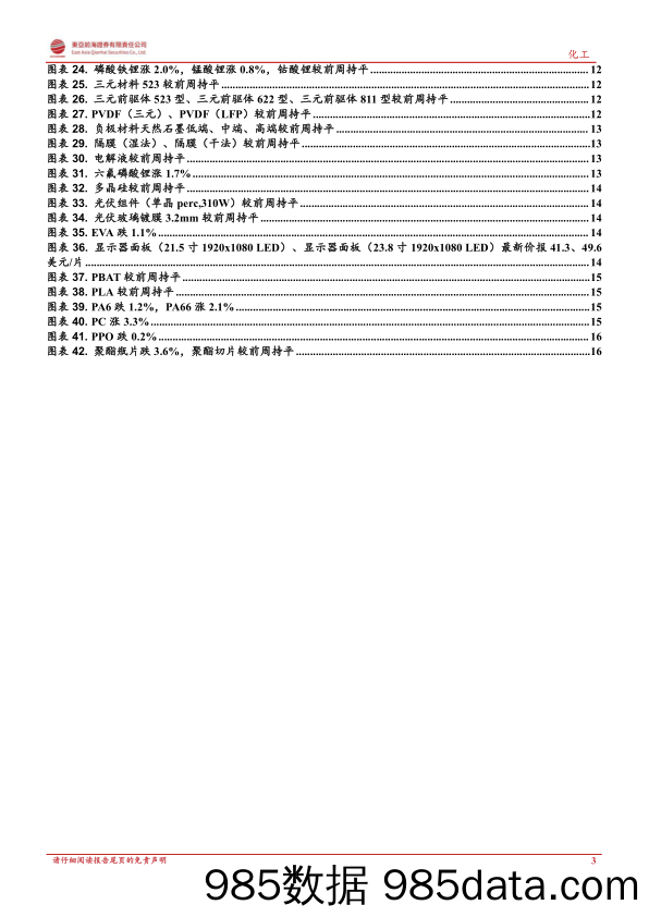 东亚前海新材料周报：磷酸铁锂供需两旺、景气周期有望拉长_东亚前海证券插图2