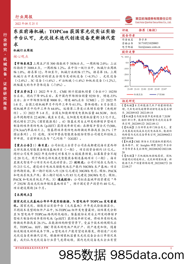 东亚前海机械：TOPCon获国家光伏实证实验平台认可，光伏技术迭代创造设备更新换代需求_东亚前海证券