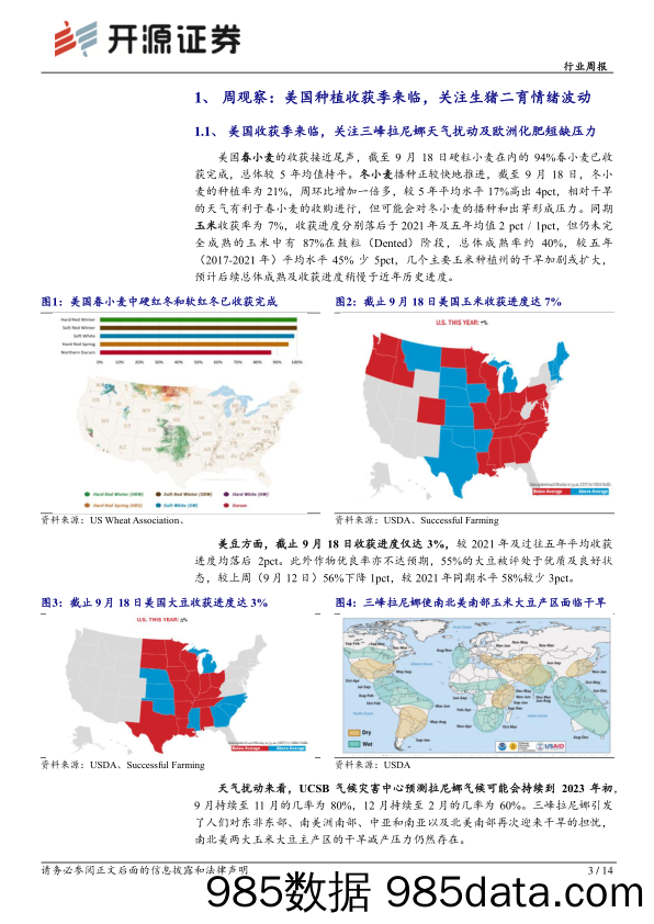 农林牧渔行业周报：美国种植收获季来临，关注生猪二育情绪波动_开源证券插图2