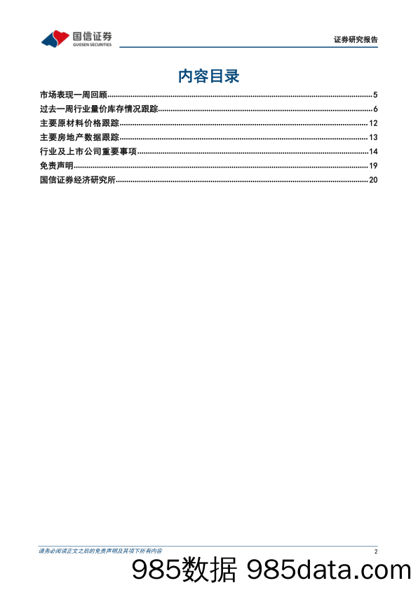 非金属建材周报（22年第39周）：无需过分悲观，底部特征持续显现_国信证券插图1