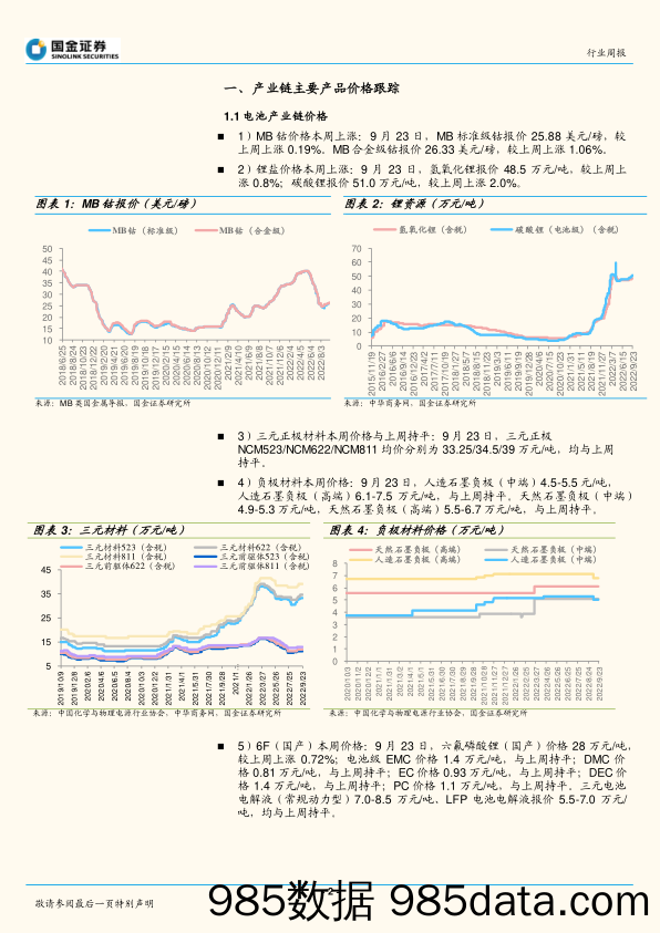 汽车及汽车零部件行业研究周报：“能源独立”助推欧洲电动化加速，新技术引领结构性行情_国金证券插图1