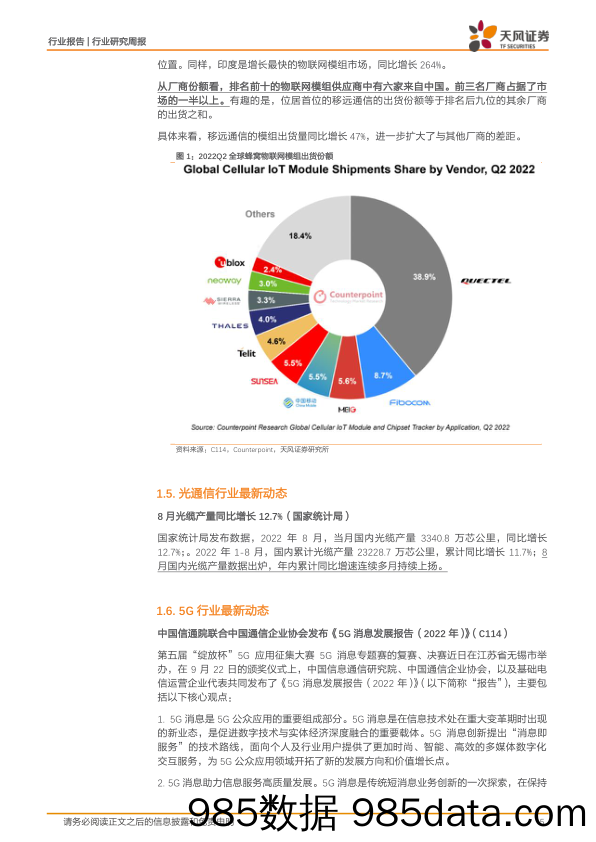 通信行业周报：山东海风项目持续推进，深圳打造智能网联交通测试基地推动产业发展_天风证券插图4