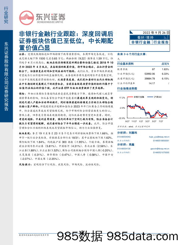 非银行金融行业跟踪：深度回调后证券板块估值已至低位，中长期配置价值凸显_东兴证券