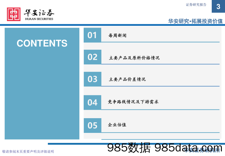 基础化工：卫星化学及烯烃行业周度动态跟踪_华安证券插图2