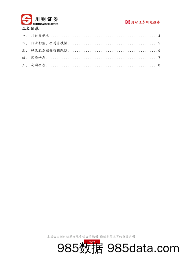 石化、储能上市公司周报：原油持续走低，储能小幅反弹_川财证券插图1